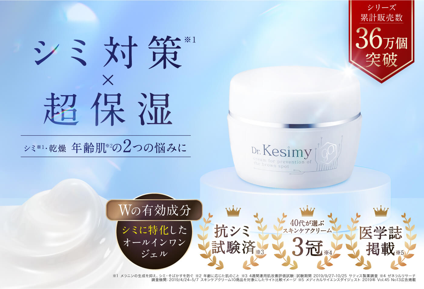 【日本製定番】新品未使用 Dr.Kesimy ドクターケシミー 60g G.O ジーオー 薬用 オールインワン化粧品