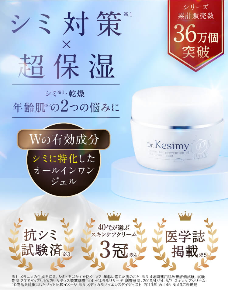 Dr.Kesimy 薬用シミ・そばかすケアクリーム ＆ リキッドセラムプラス ...